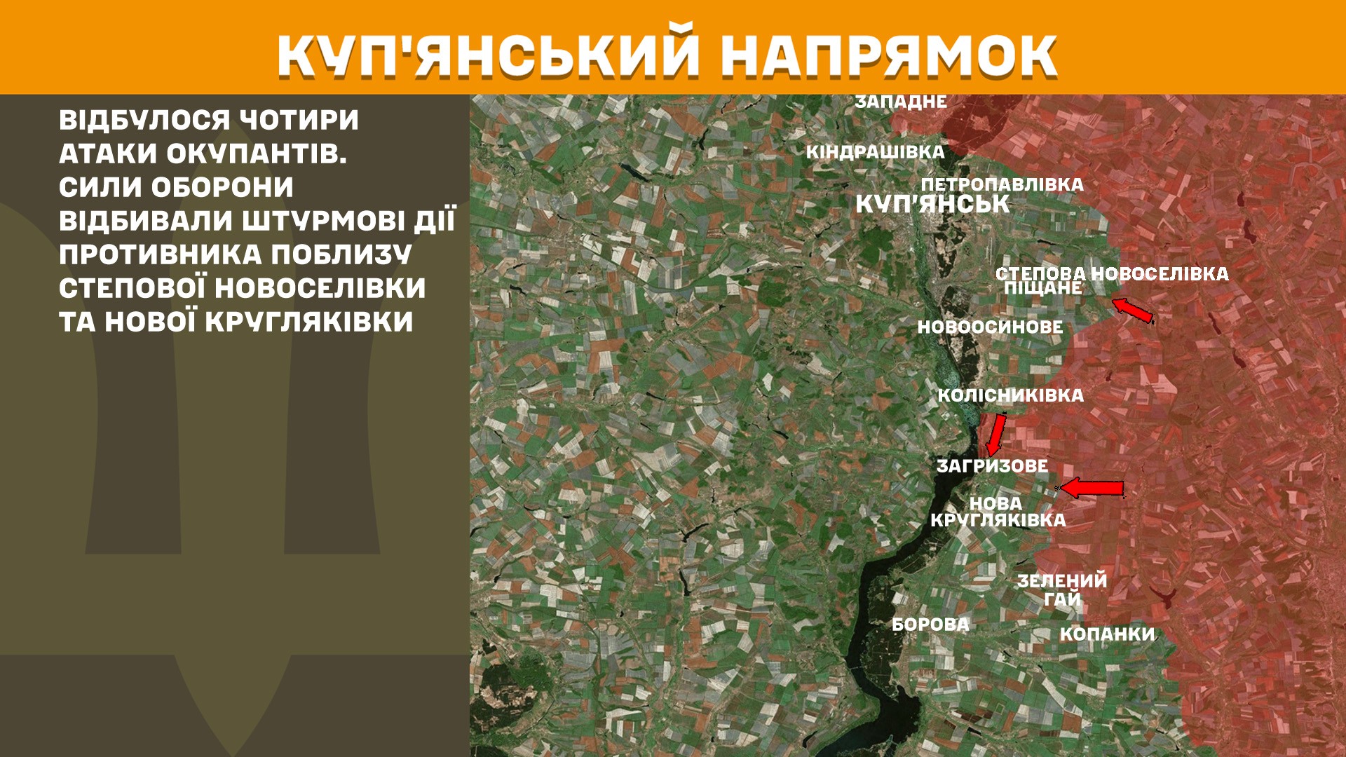 Куп'янський напрямок 30.05.2025