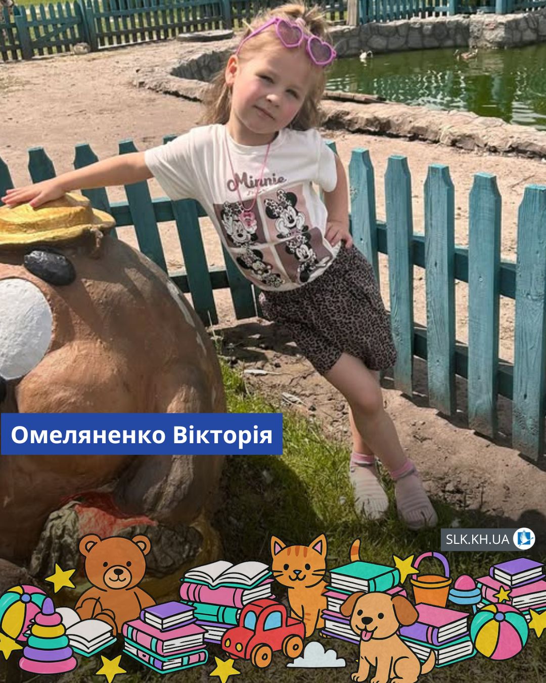 Омеляненко Вікторія