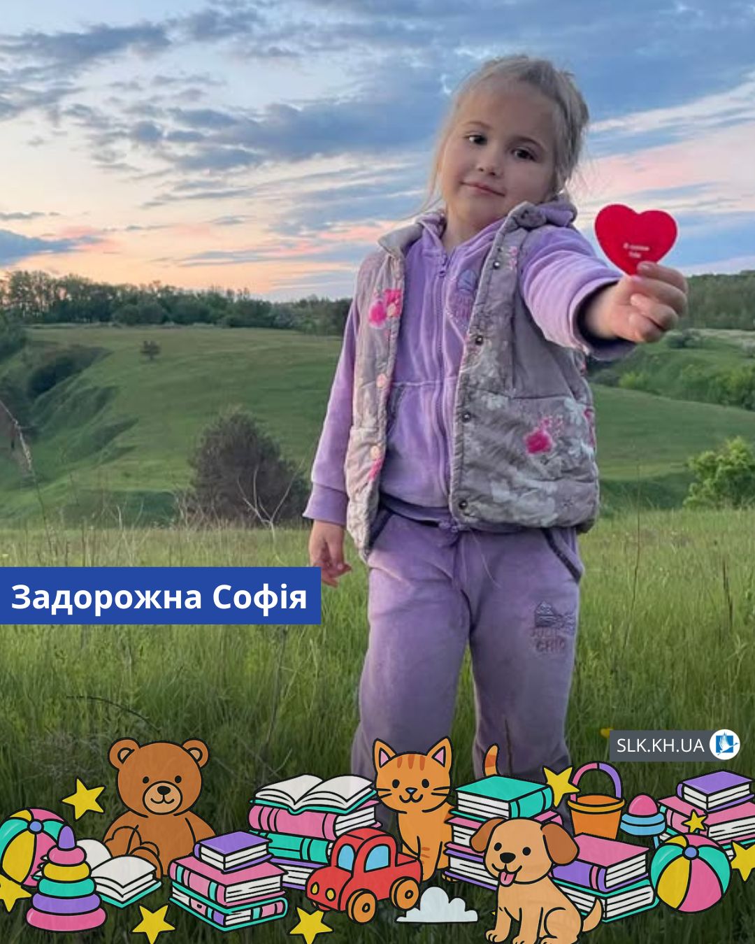 Задорожна Софія