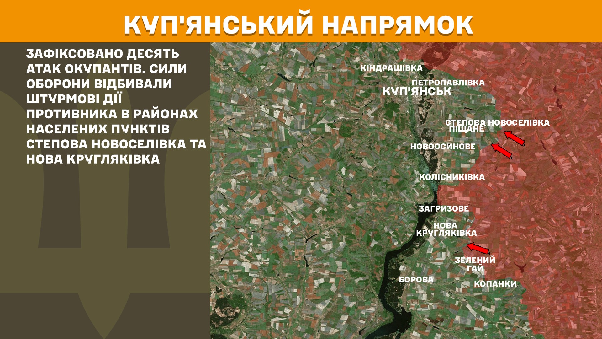 Куп'янський напрямок 2.06.2025