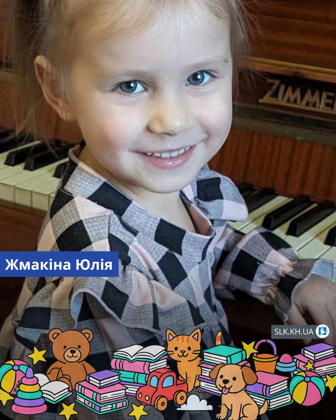 Жмакіна Юлія