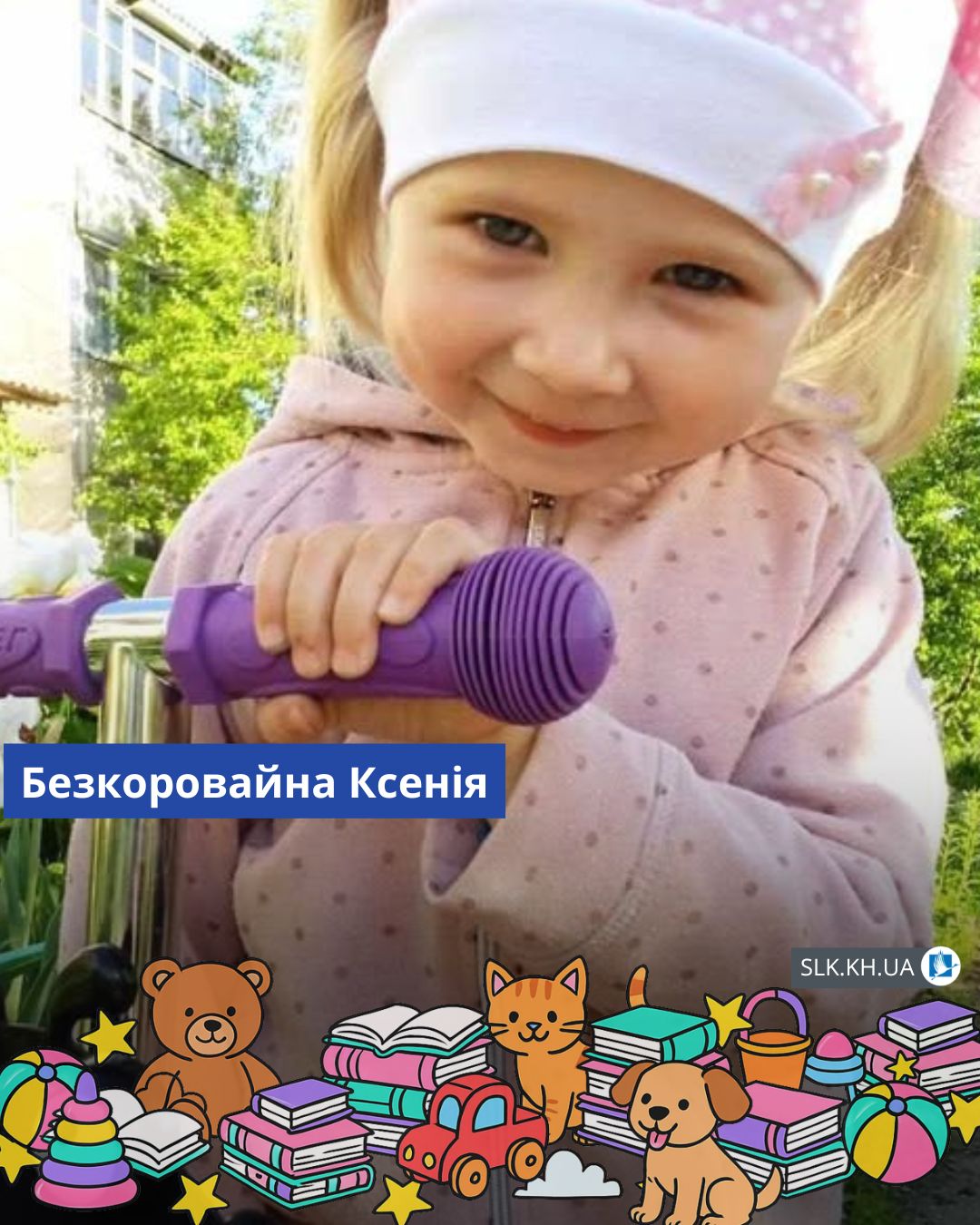 Безкоровайна Ксенія