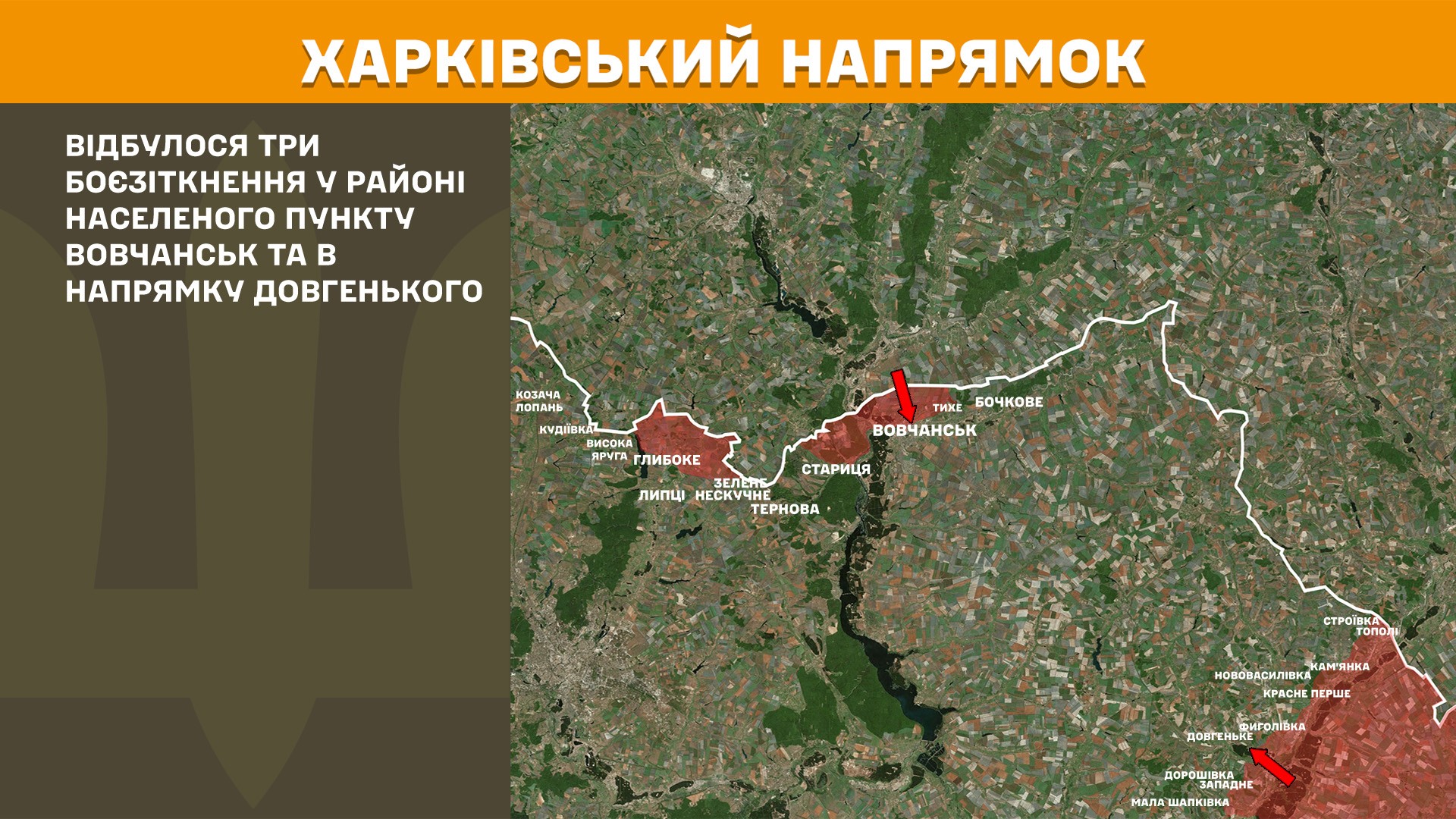 Харківський напрямок, 3 червня 2025 року