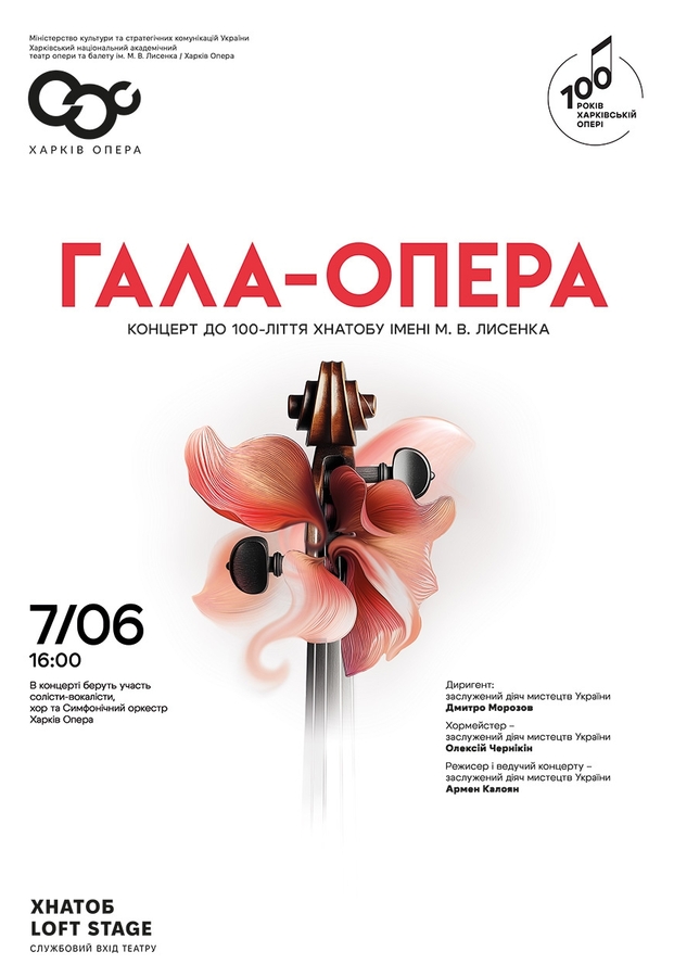 Гала-опера