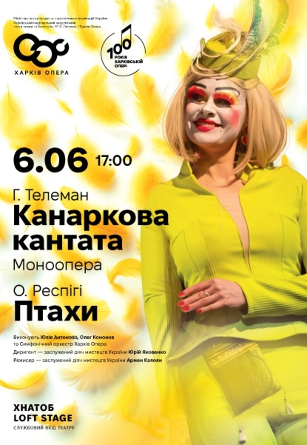 Моноопера «Канаркова кантата» та сюїта «ПТАХИ»