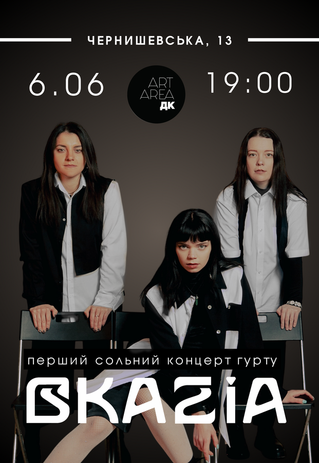 Сольний концерт гурту OKAZIA