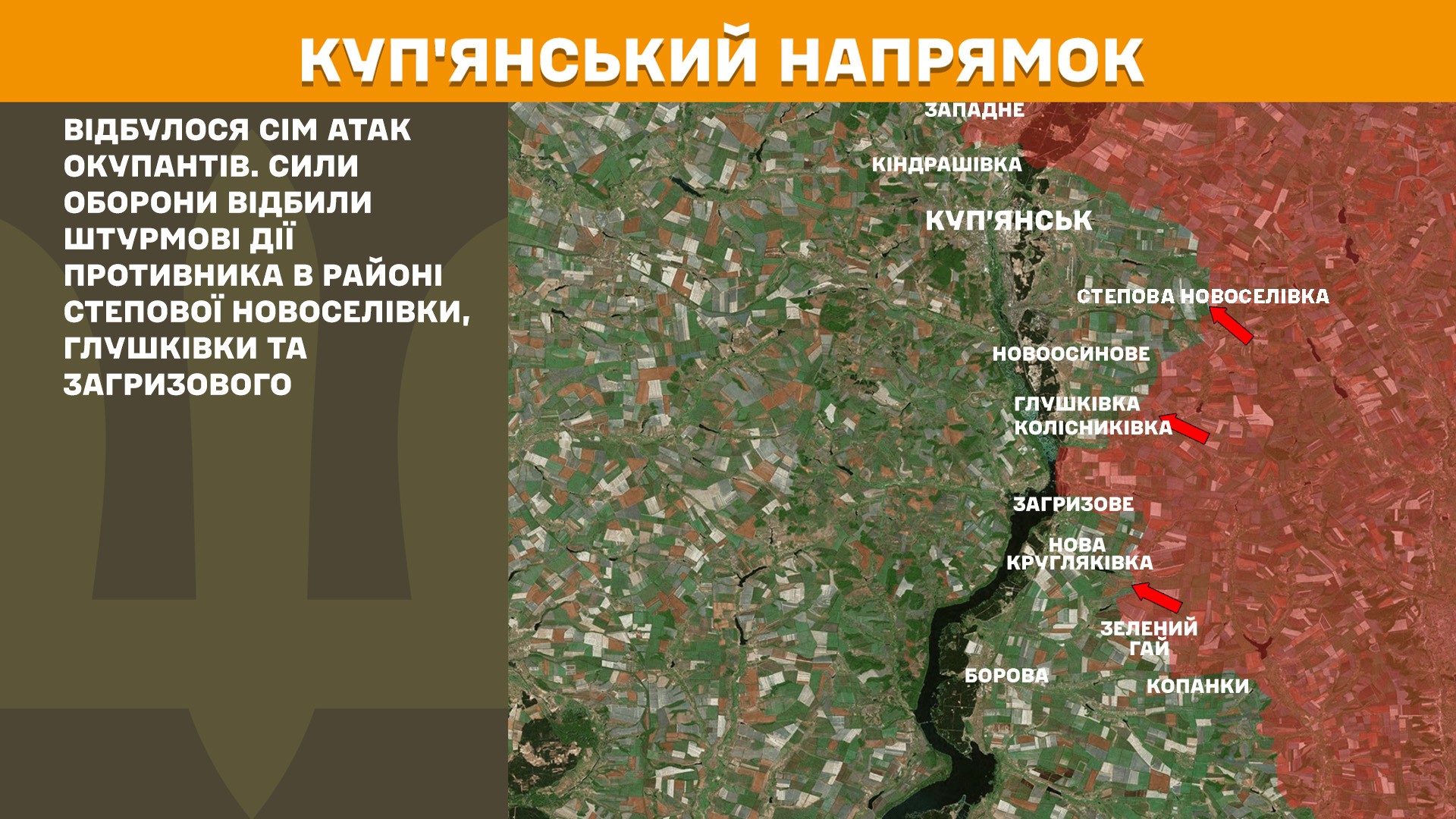 Куп'янський напрямок 9.06.2025