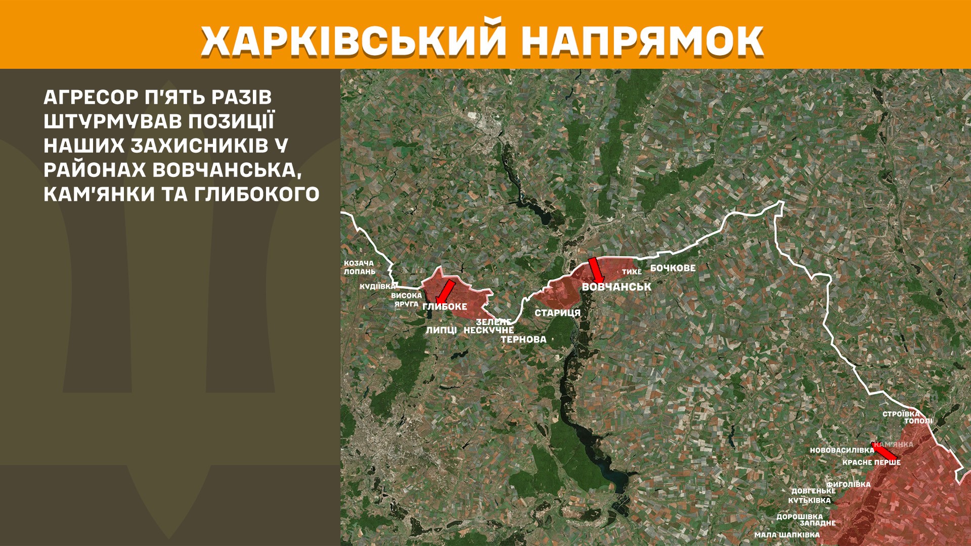 Харківський напрямок, 10 червня 2025 року
