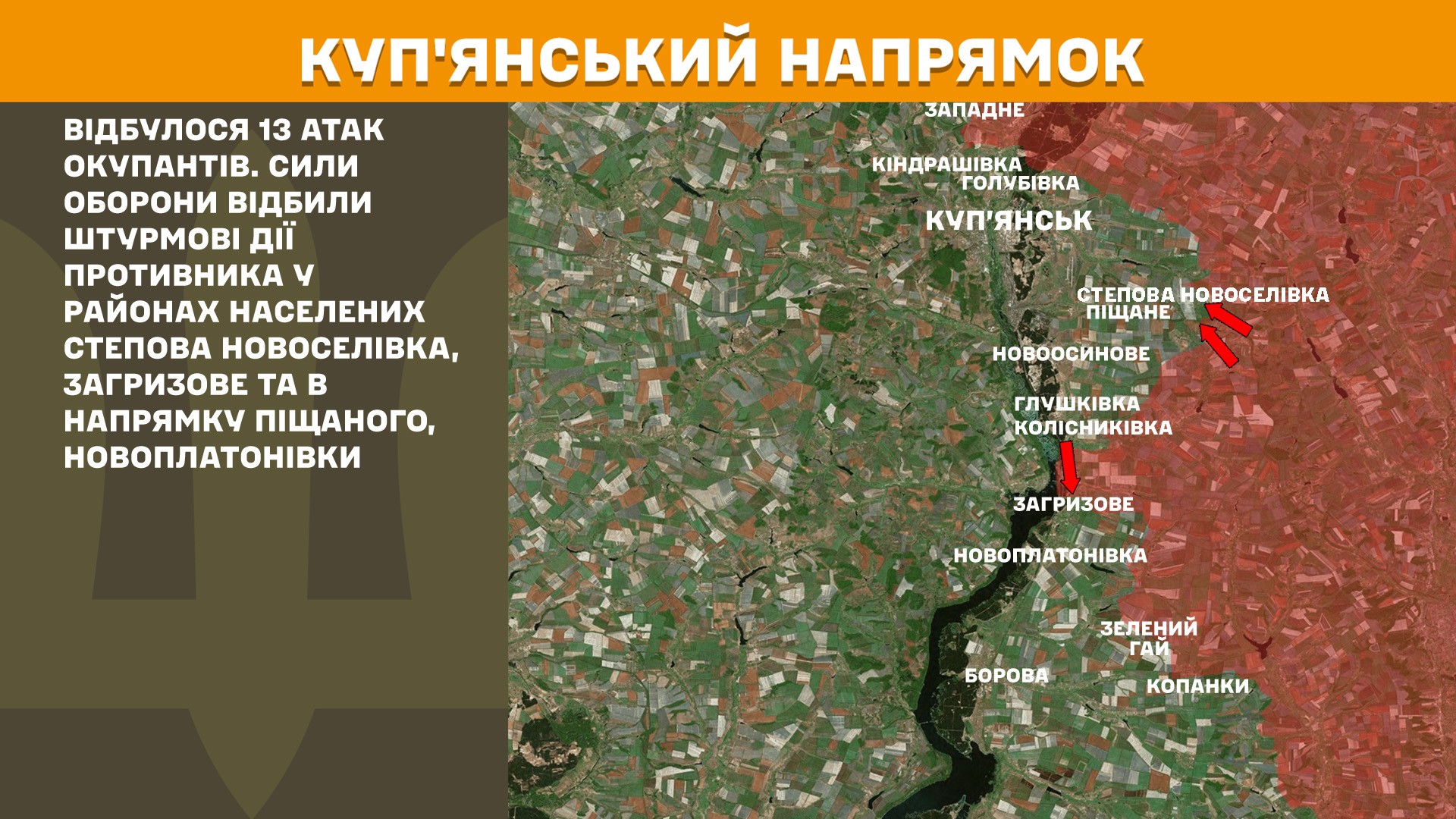 Куп'янський напрямок, 12 червня 2025 року