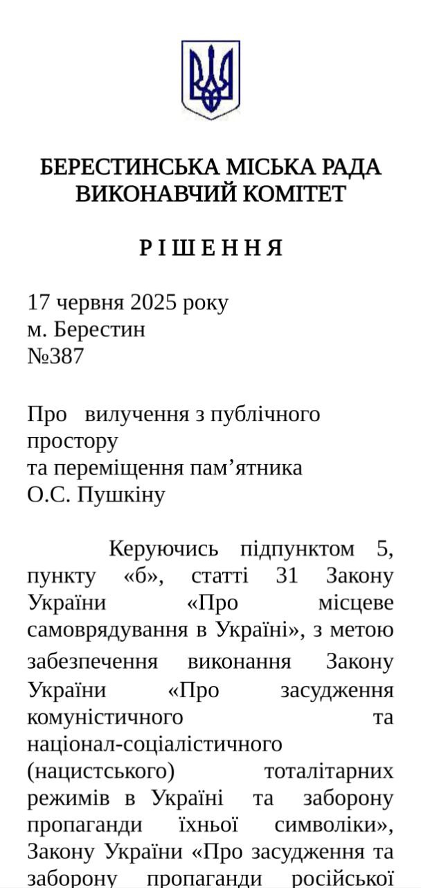 Розпорядження щодо знищення монументу