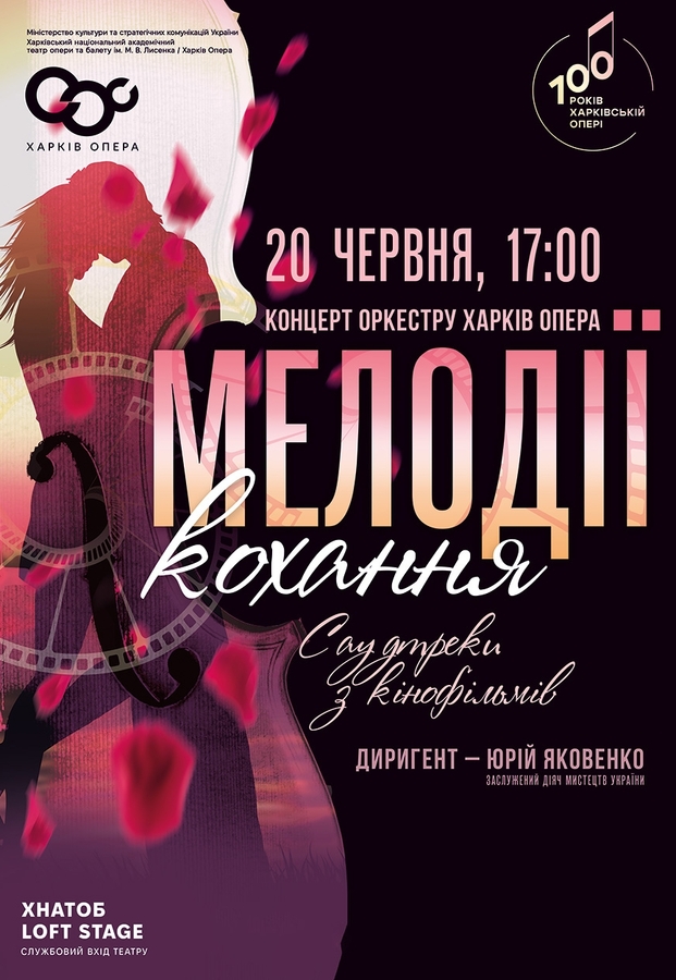 Мелодії кохання