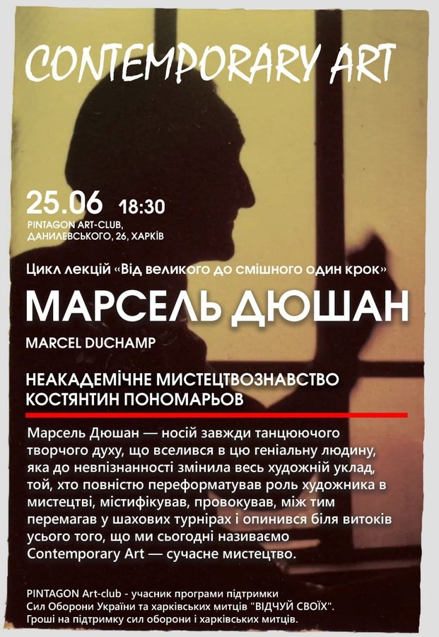 Лекція «Неакадемічне мистецтвознавство» з Костянтином Пономарьовим