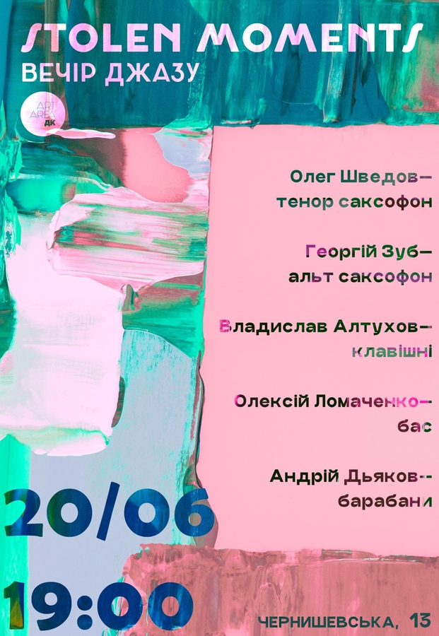 Вечір джазу зі Stolen Moments Band