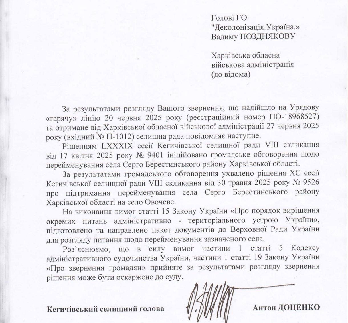 Перейменування села на Харківщині