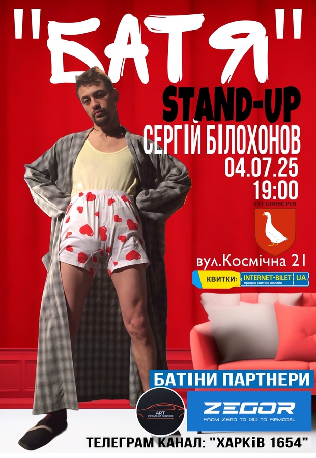 «БАТЯ» Stand Up Concert Сергій Білохонов