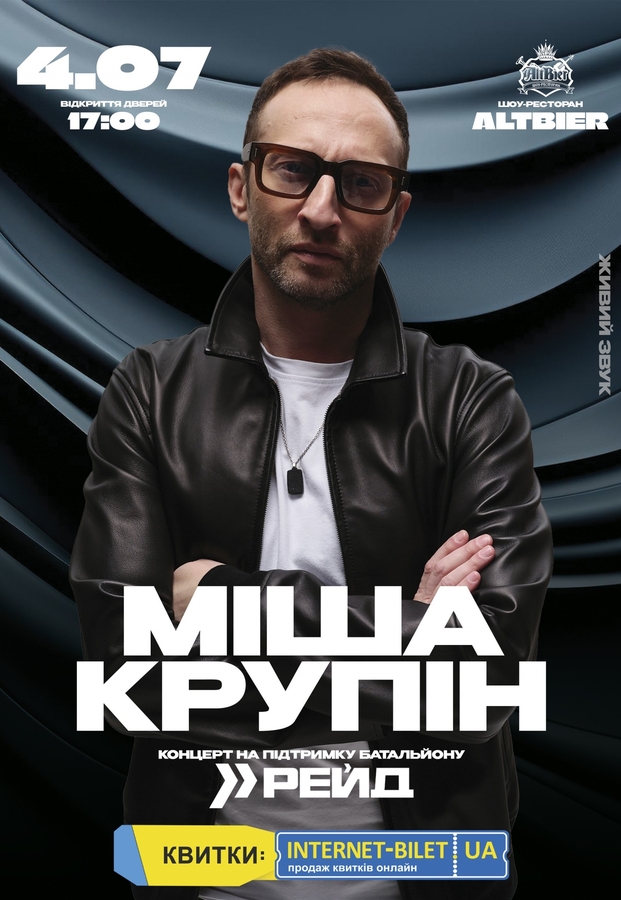 Міша Крупін
