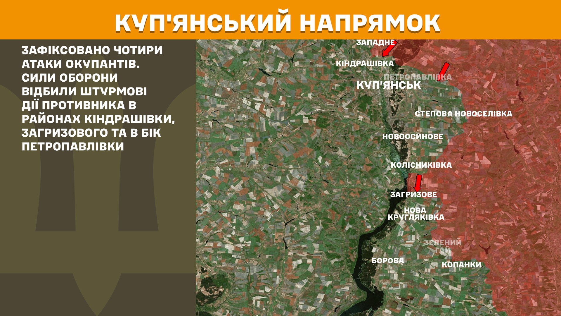 Куп'янський напрямок, 4 липня 2025 року