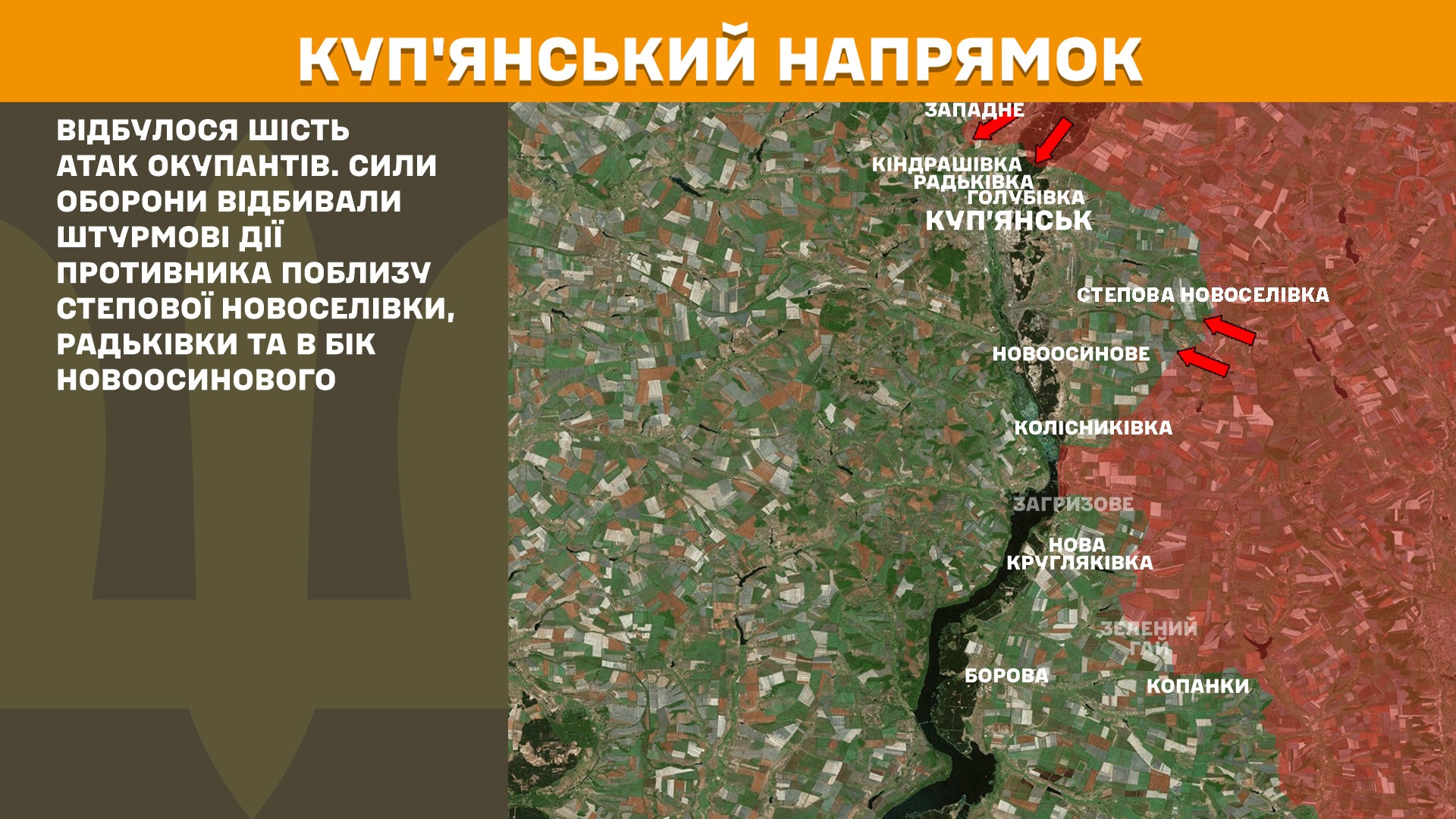 Куп'янський напрямок, 10 липня 2025 року