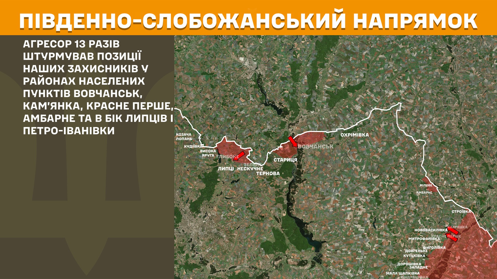 Південно-Слобожанський напрямок, 10 липня 2025 року