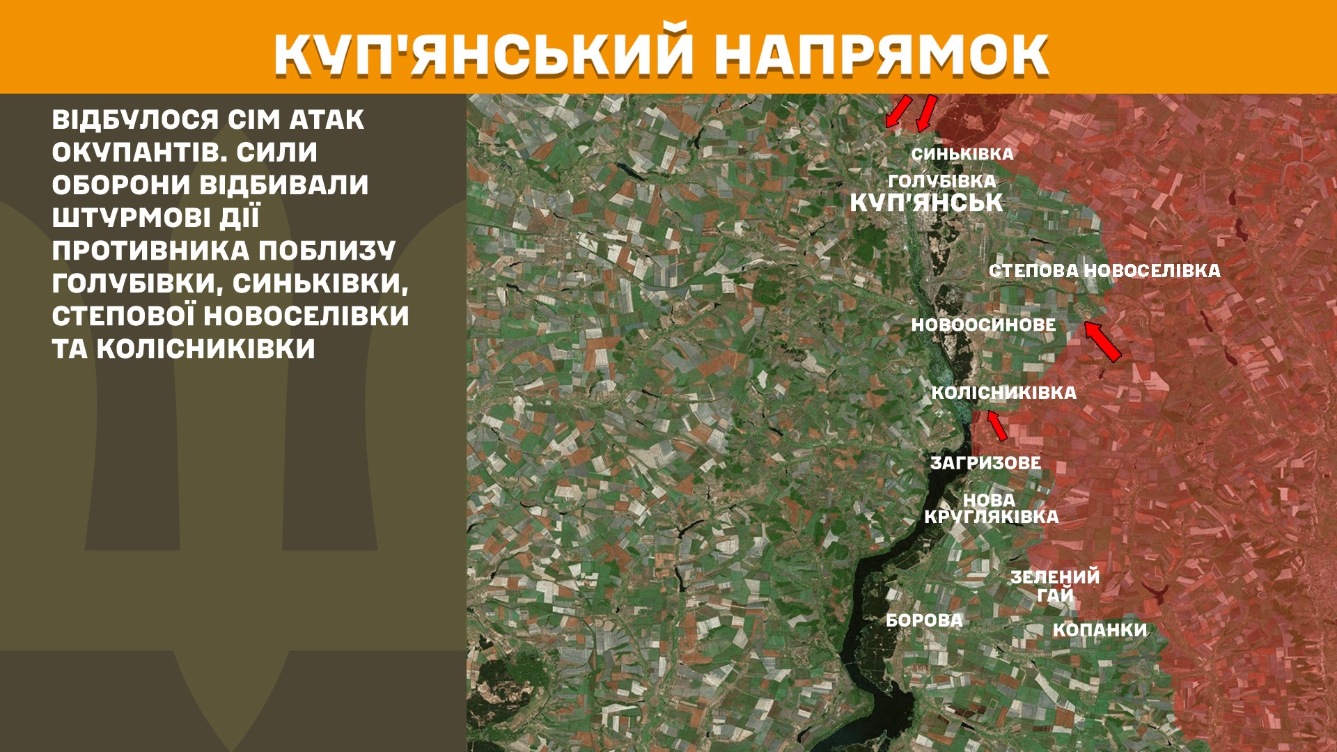 Куп’янський напрямок 14.07.2025