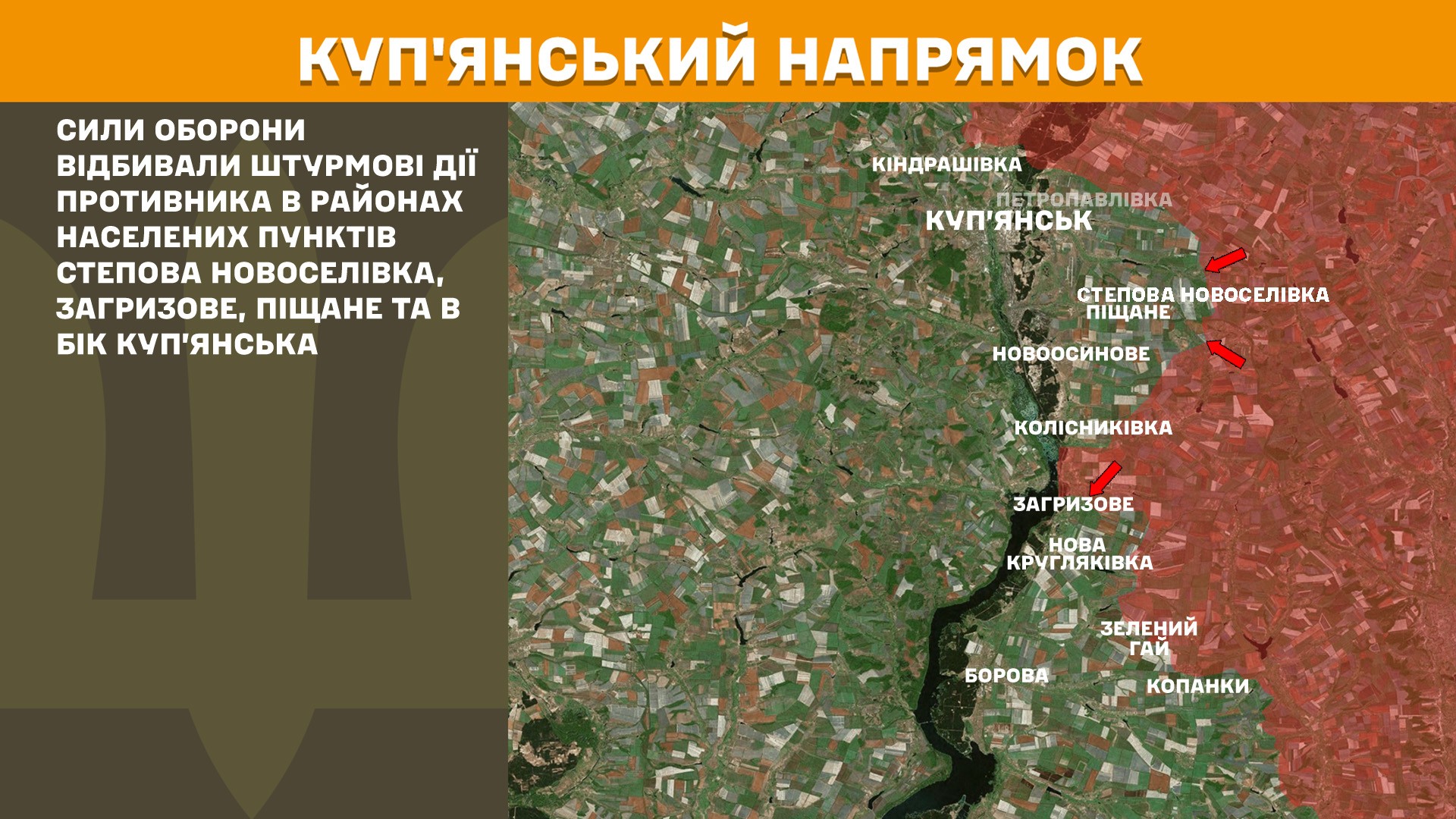 Куп'янський напрямок