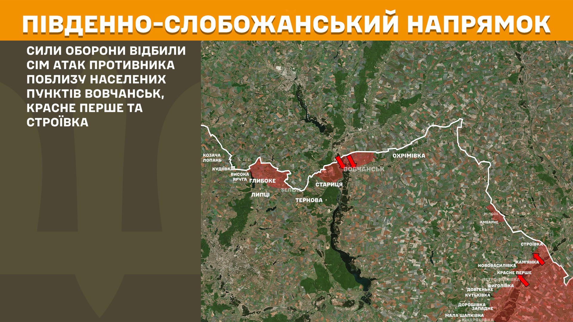 Південно-Слобожанський напрямок