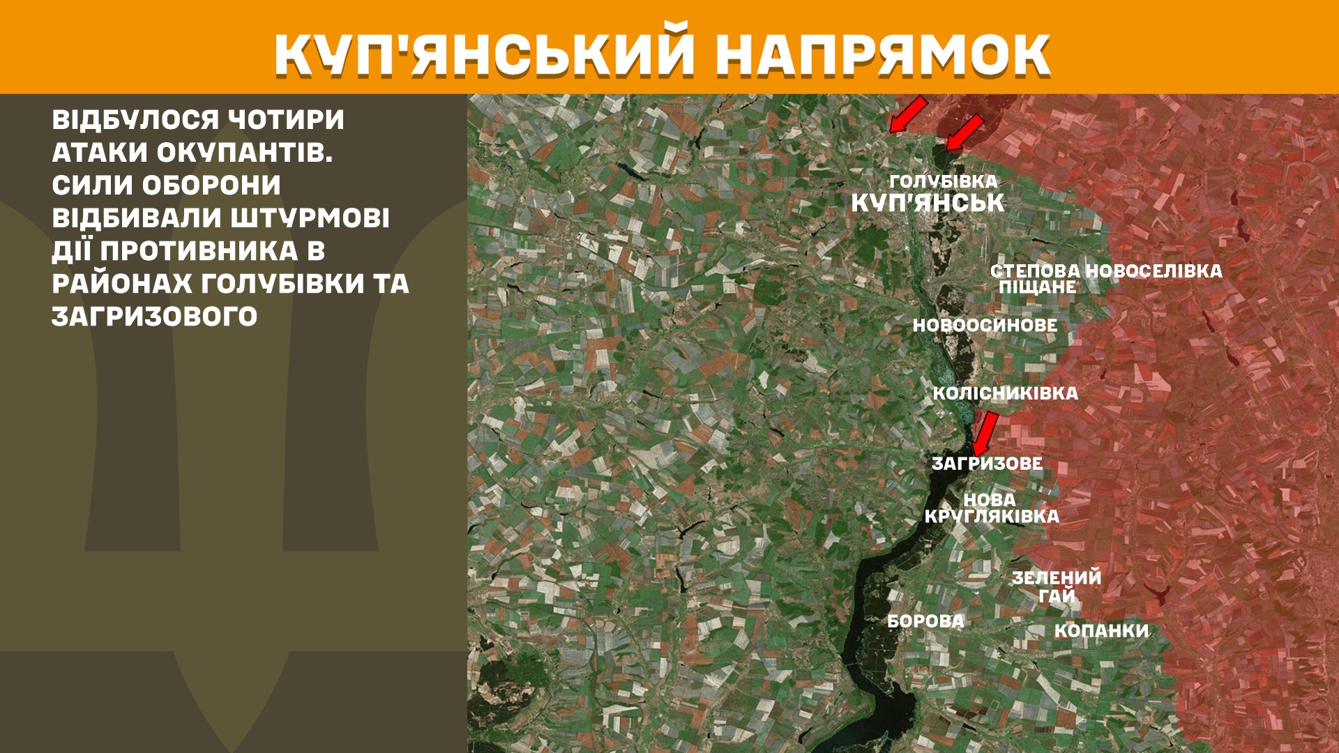 Куп’янський напрямок 20.07.2025