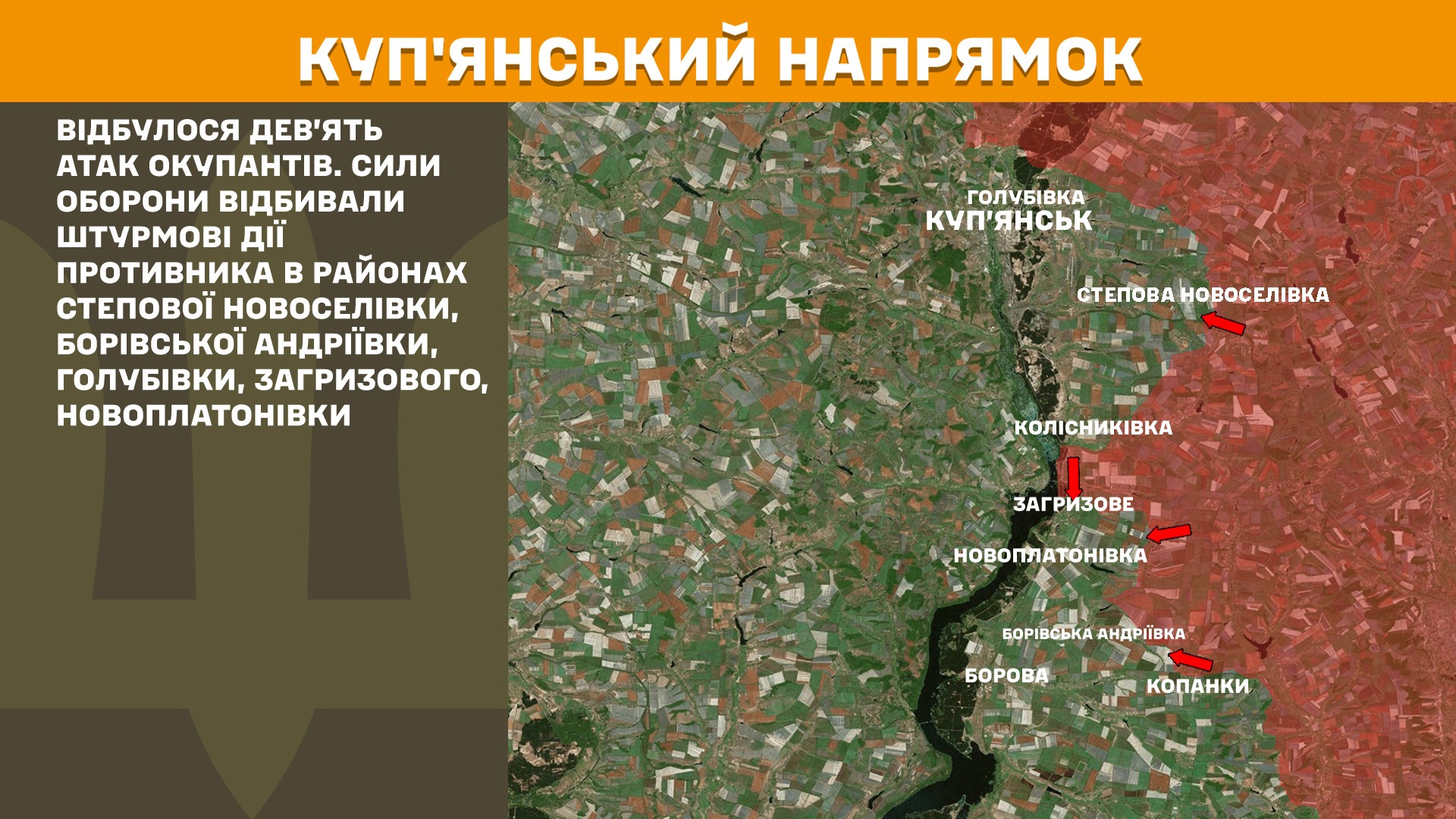 Куп’янський напрямок 24.07.2025