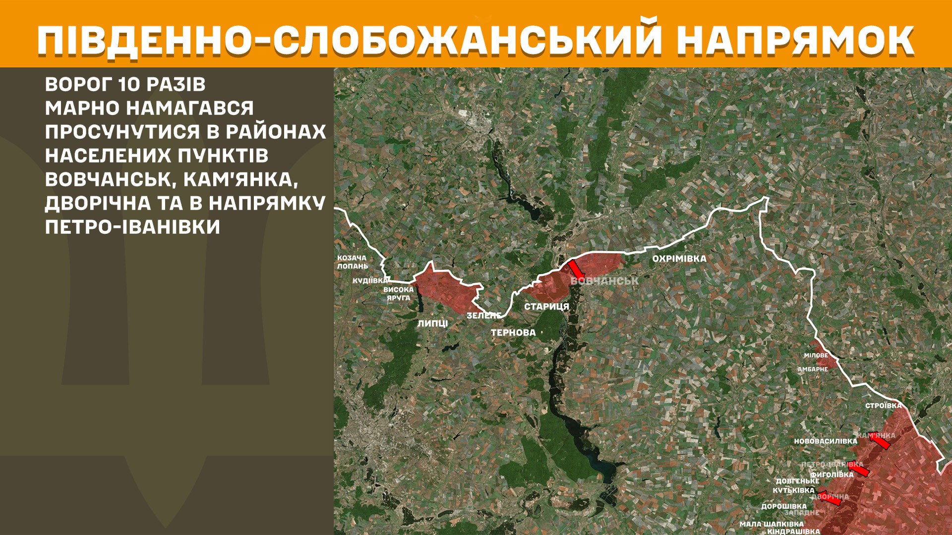 Південно-Слобожанський напрямок 24.07.2025