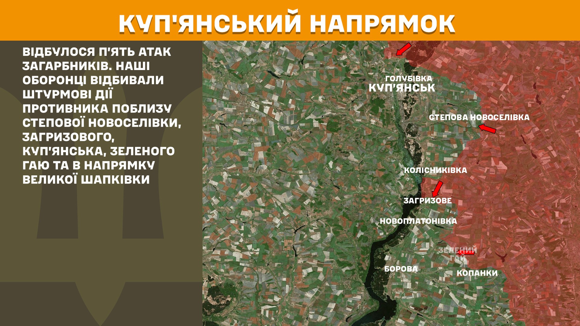 Куп'янський напрямок, 25 липня 2025 року