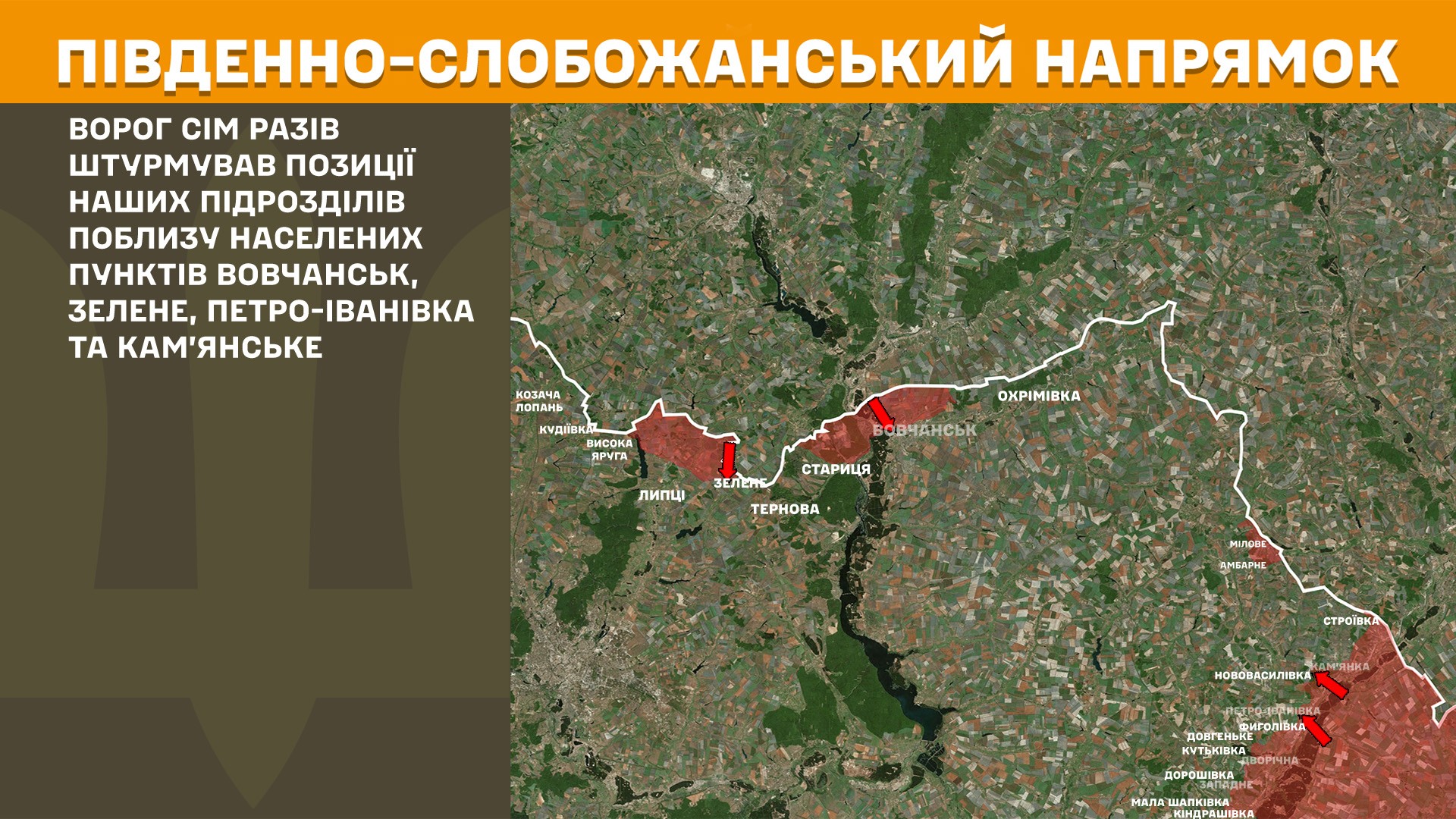 Південно-Слобожанський напрямок, 25 липня 2025 року