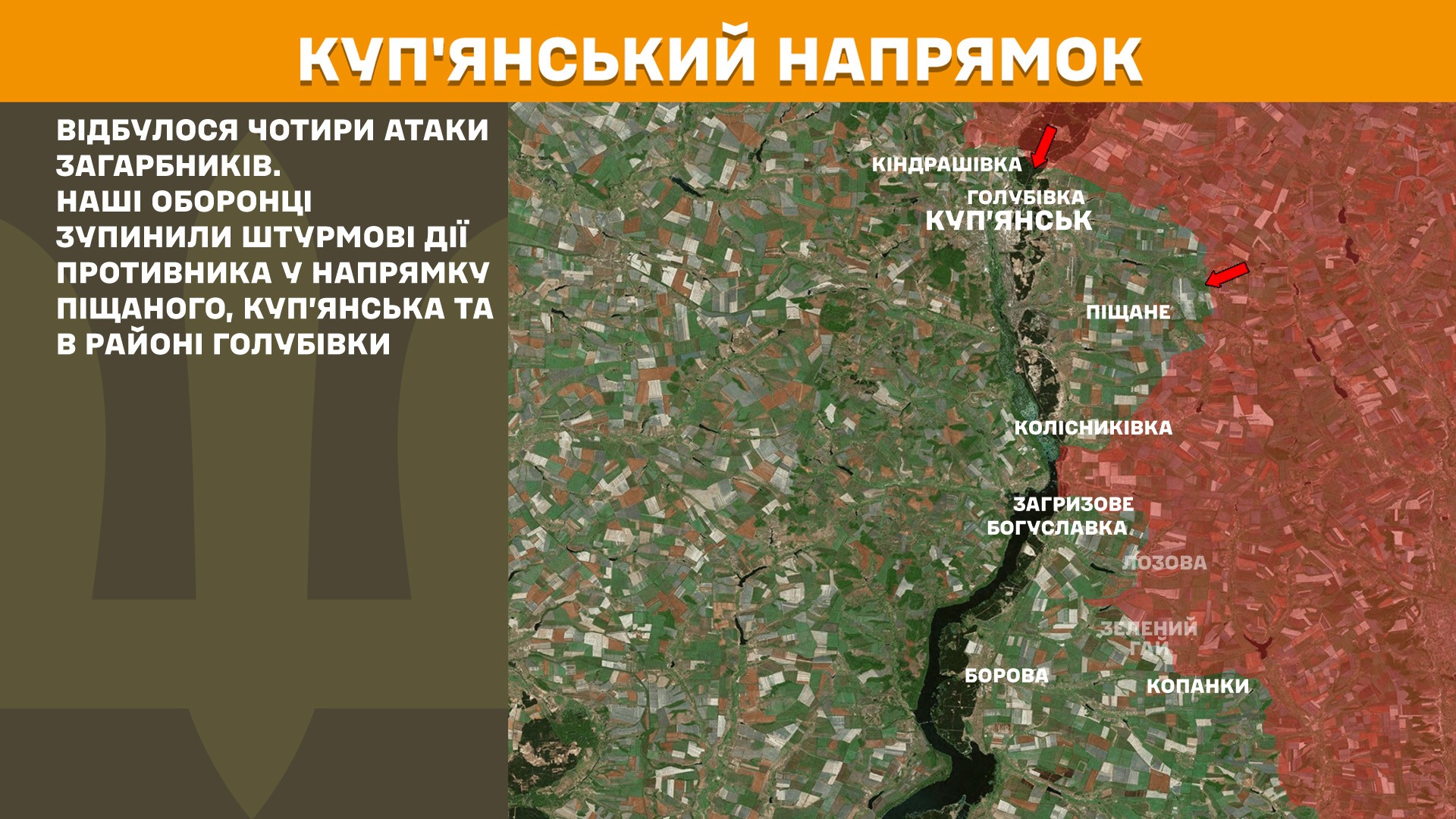 Куп'янський напрямок 30.07.2027