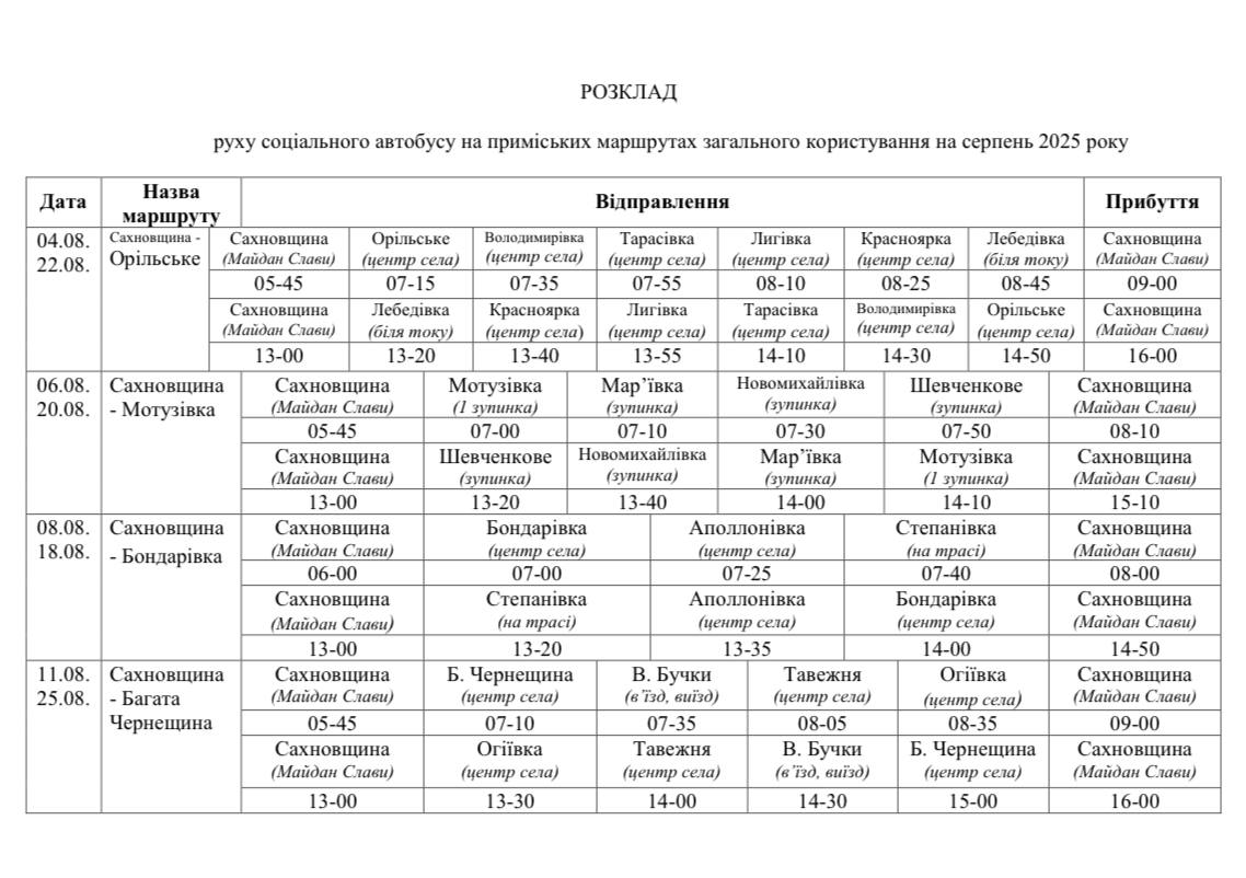 Сахновщина, розклад соціального автобусу