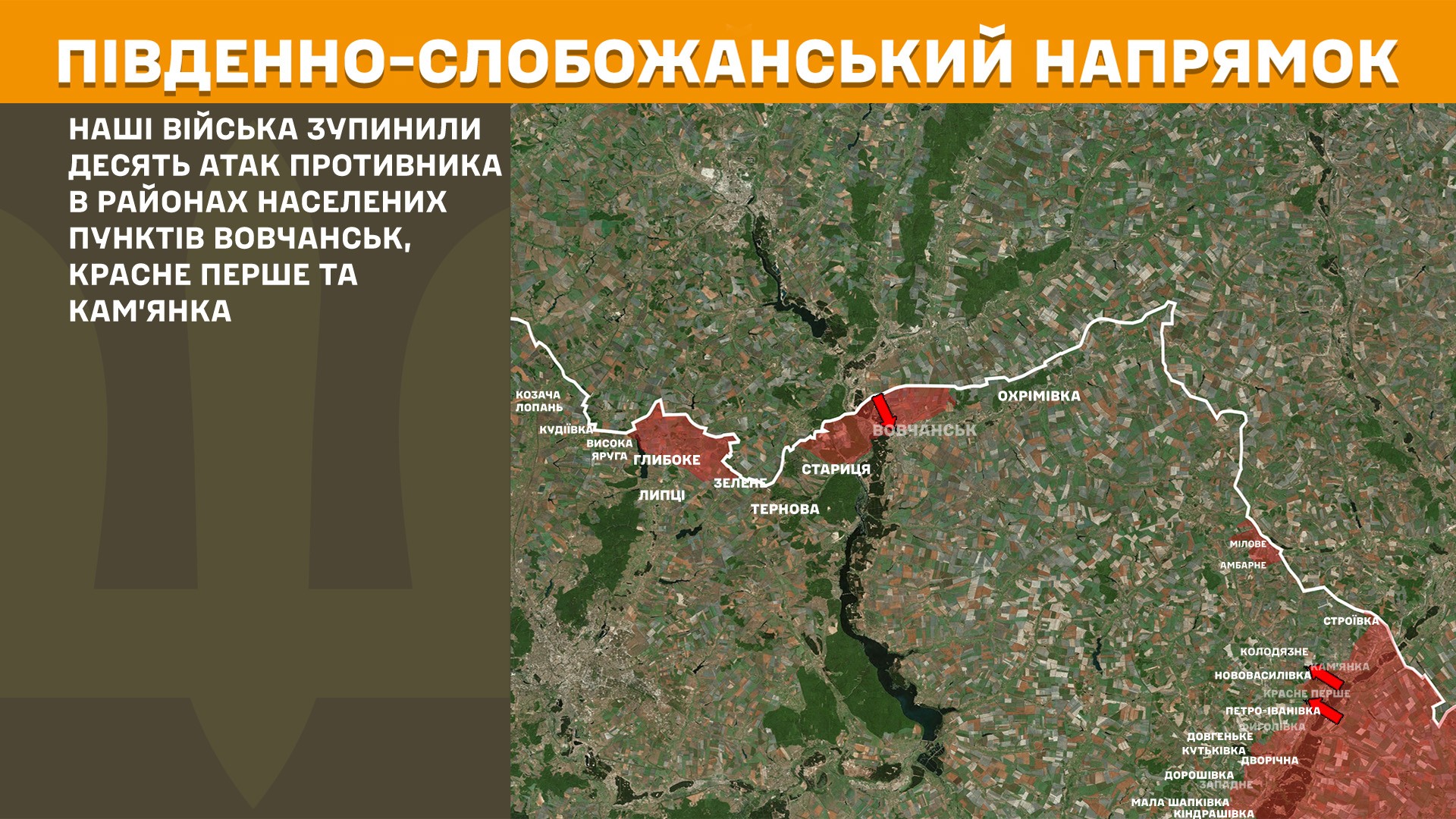 Південно-Слобожанський напрямок, 31 липня 2025 року