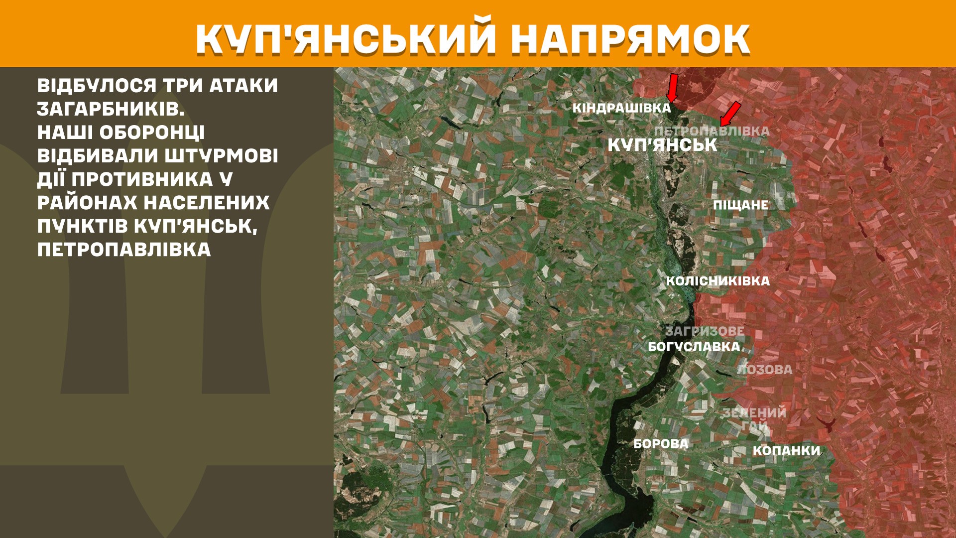 Куп'янський напрямок, 1 серпня 2025 року