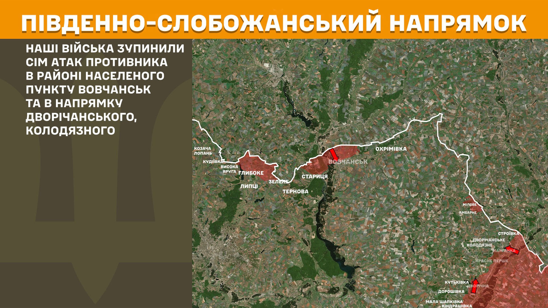 Південно-Слобожанський напрямок, 1 серпня 2025 року