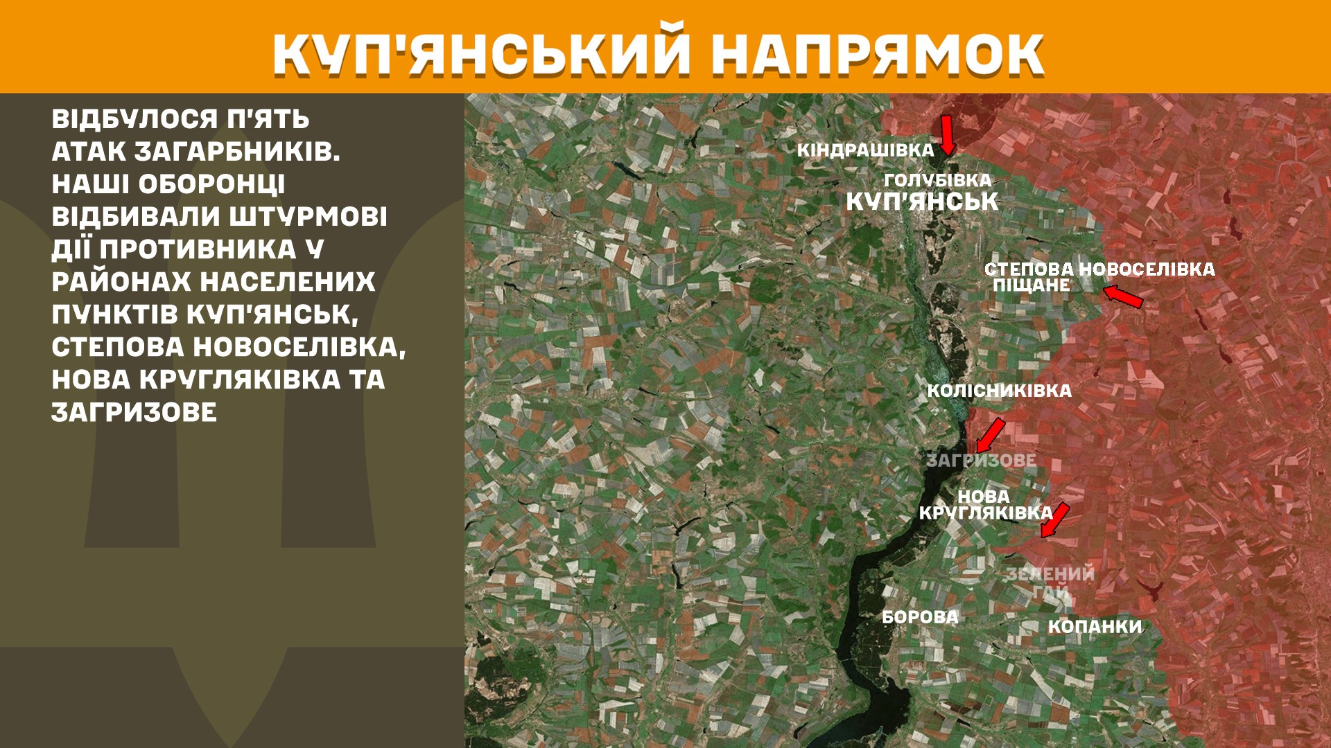 Куп'янський напрямок 3.08.2025