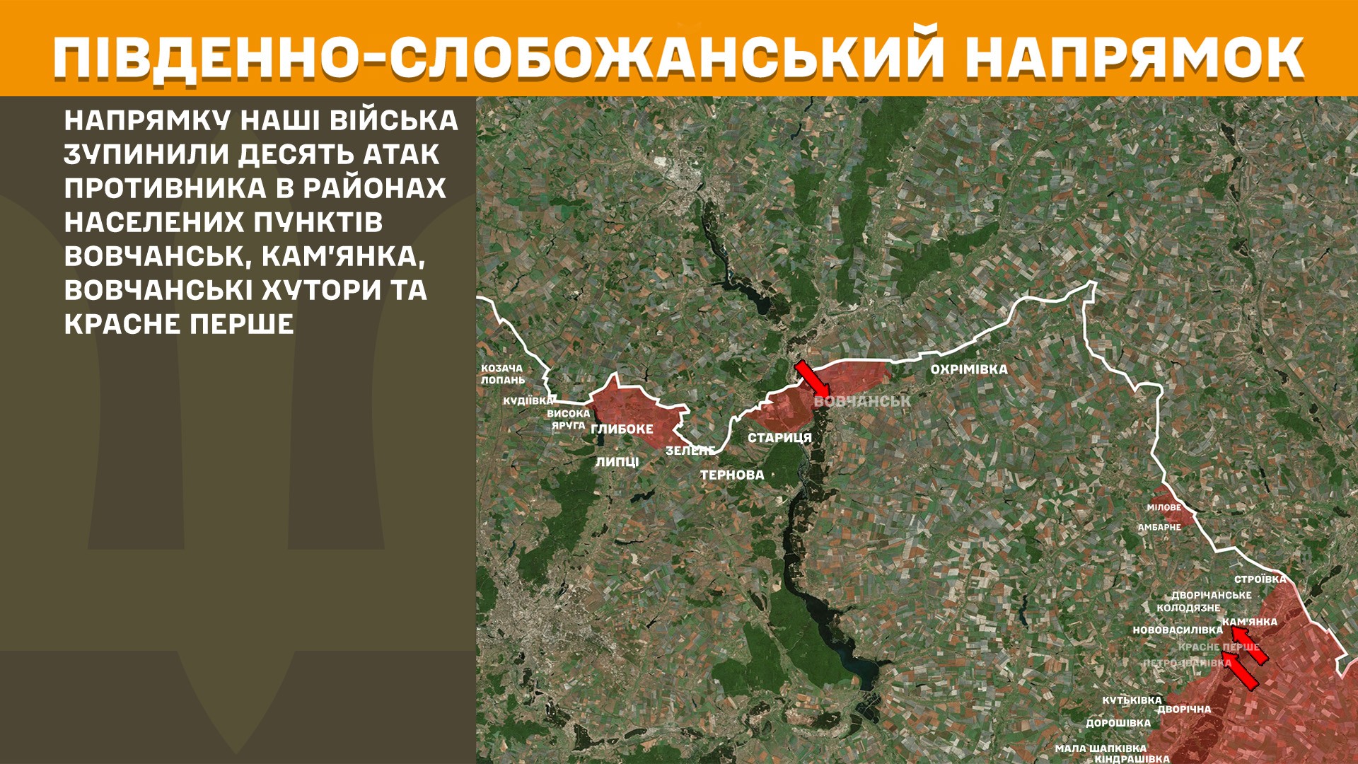 Південно-Слобожанський напрямок 3.08.2025