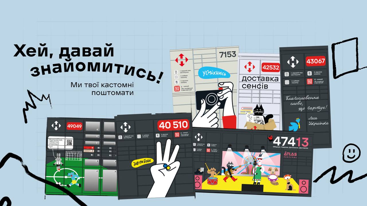 Кастомний поштомат