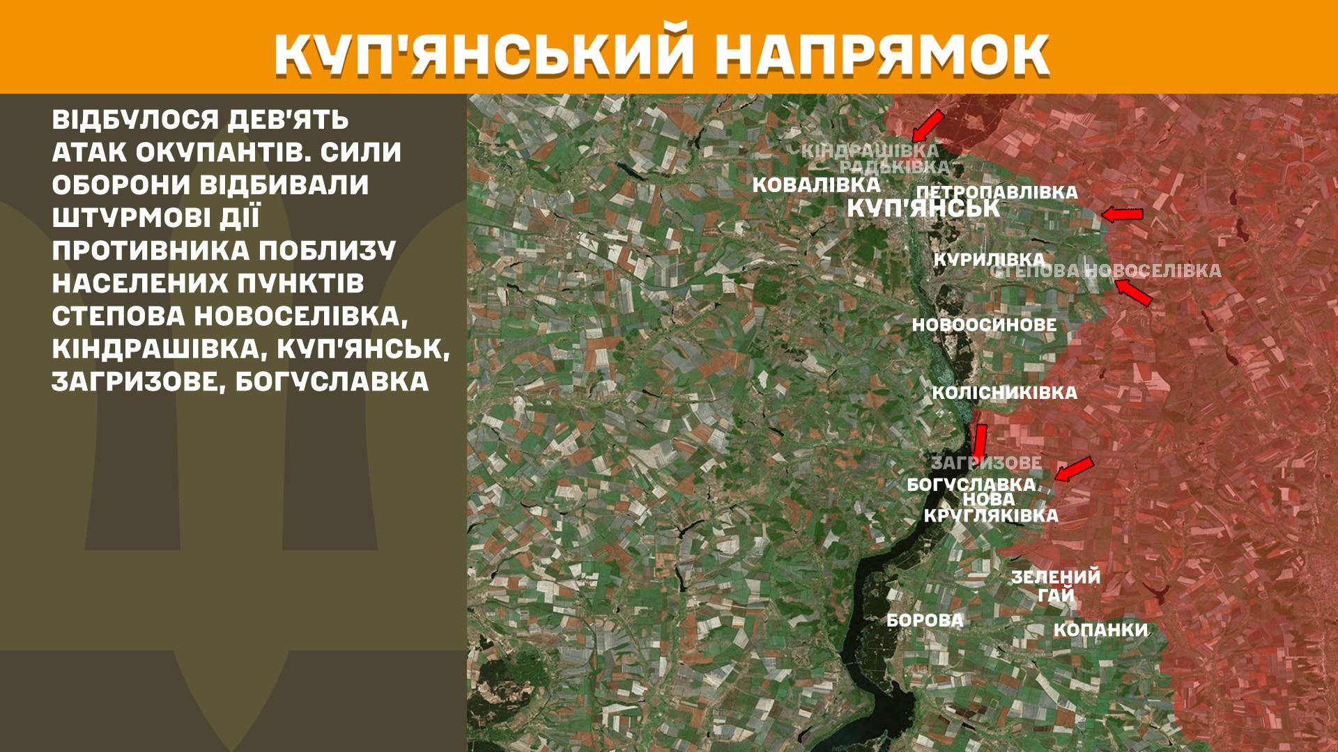 Куп'янський напрямок, 12 серпня 2025 року