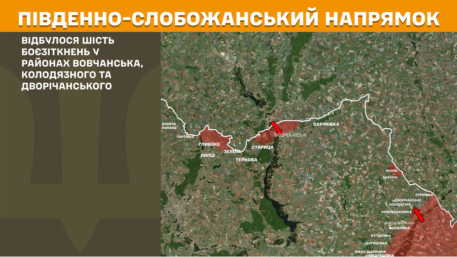 Південно-Слобожанський напрямок, 12 серпня 2025 року