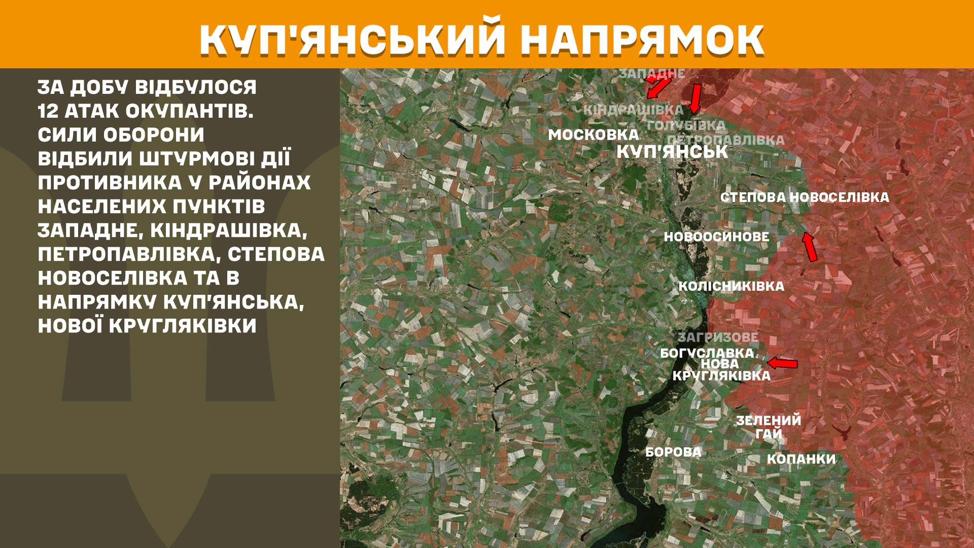 Куп'янський напрямок, 18 серпня 2025 року