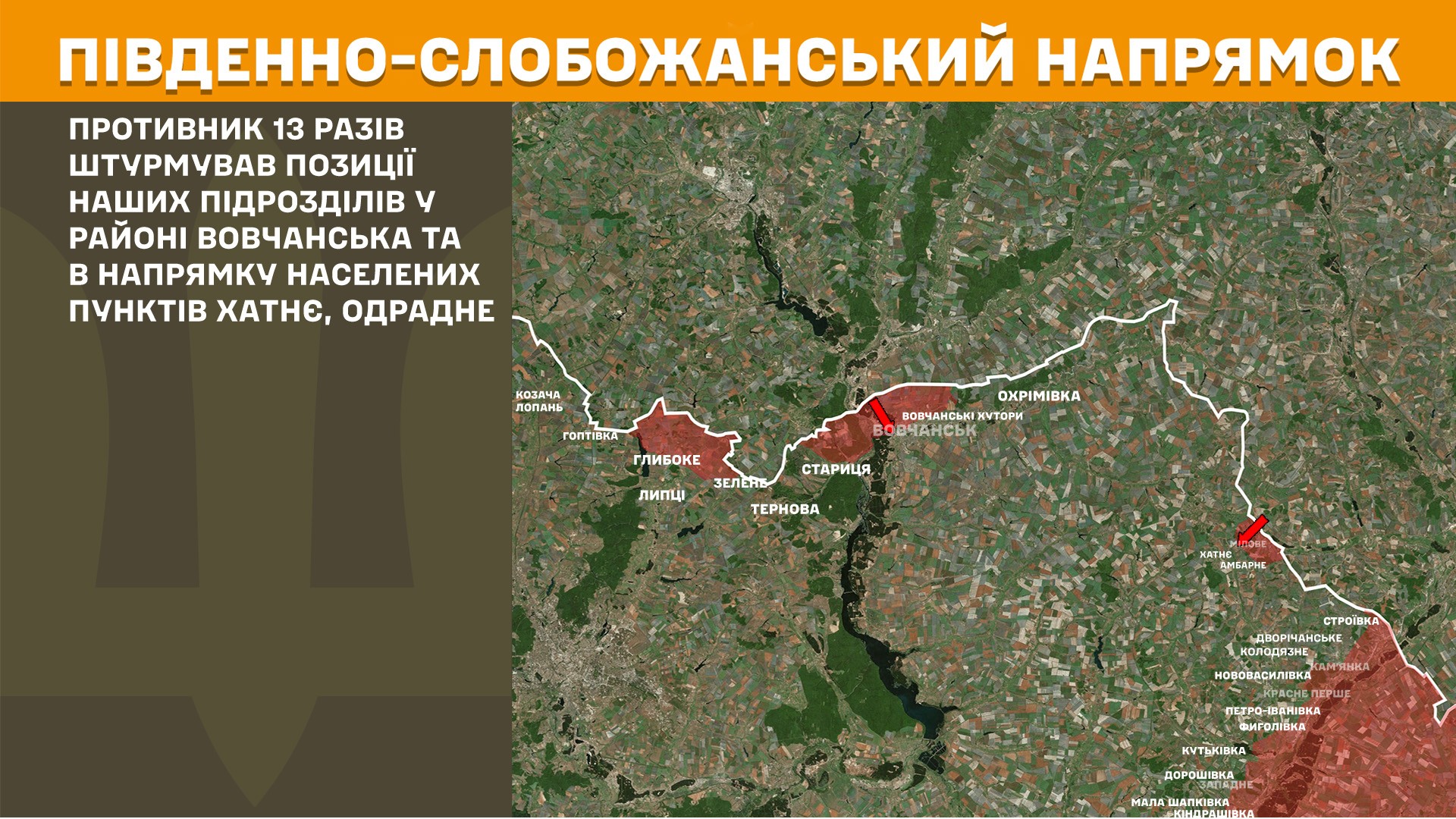 Південно-Слобожанський напрямок, 18 серпня 2025 року