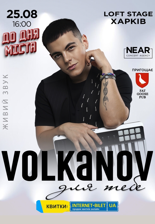 Volkanov «Для тебе»