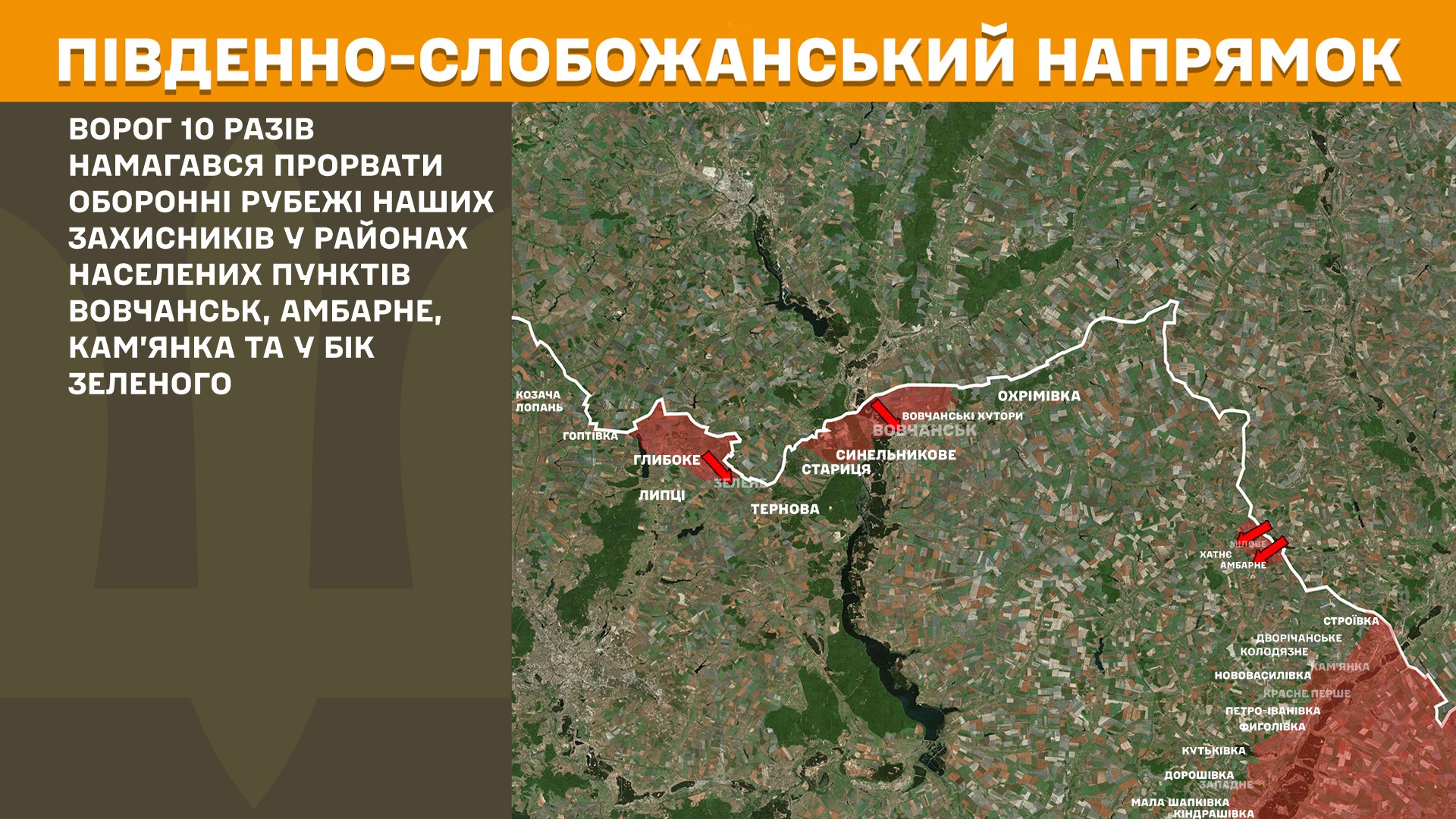 Південно-Слобожанський напрямок 24.08.2025