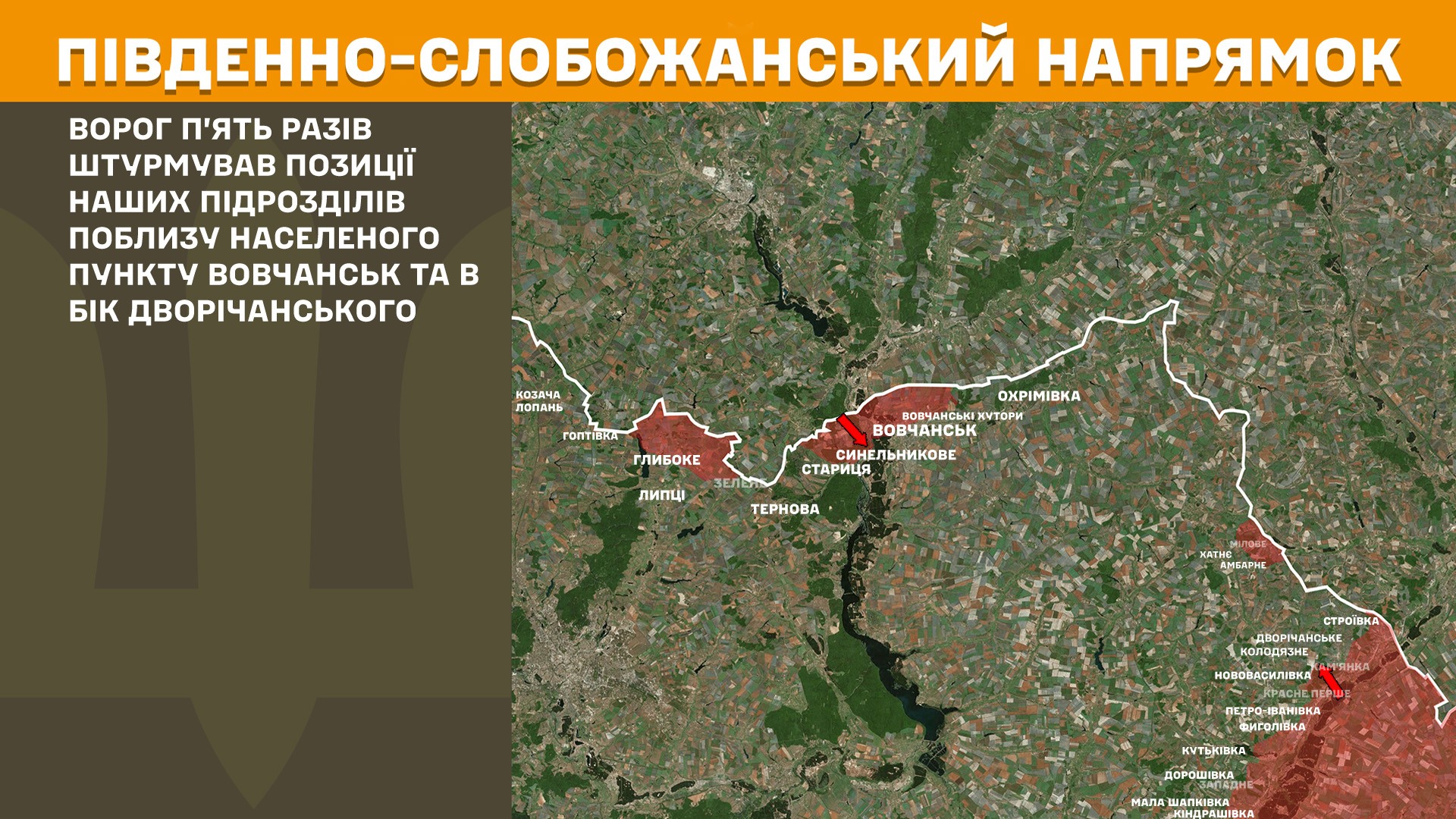 Південно-Слобожанський напрямок, 25 серпня 2025 року