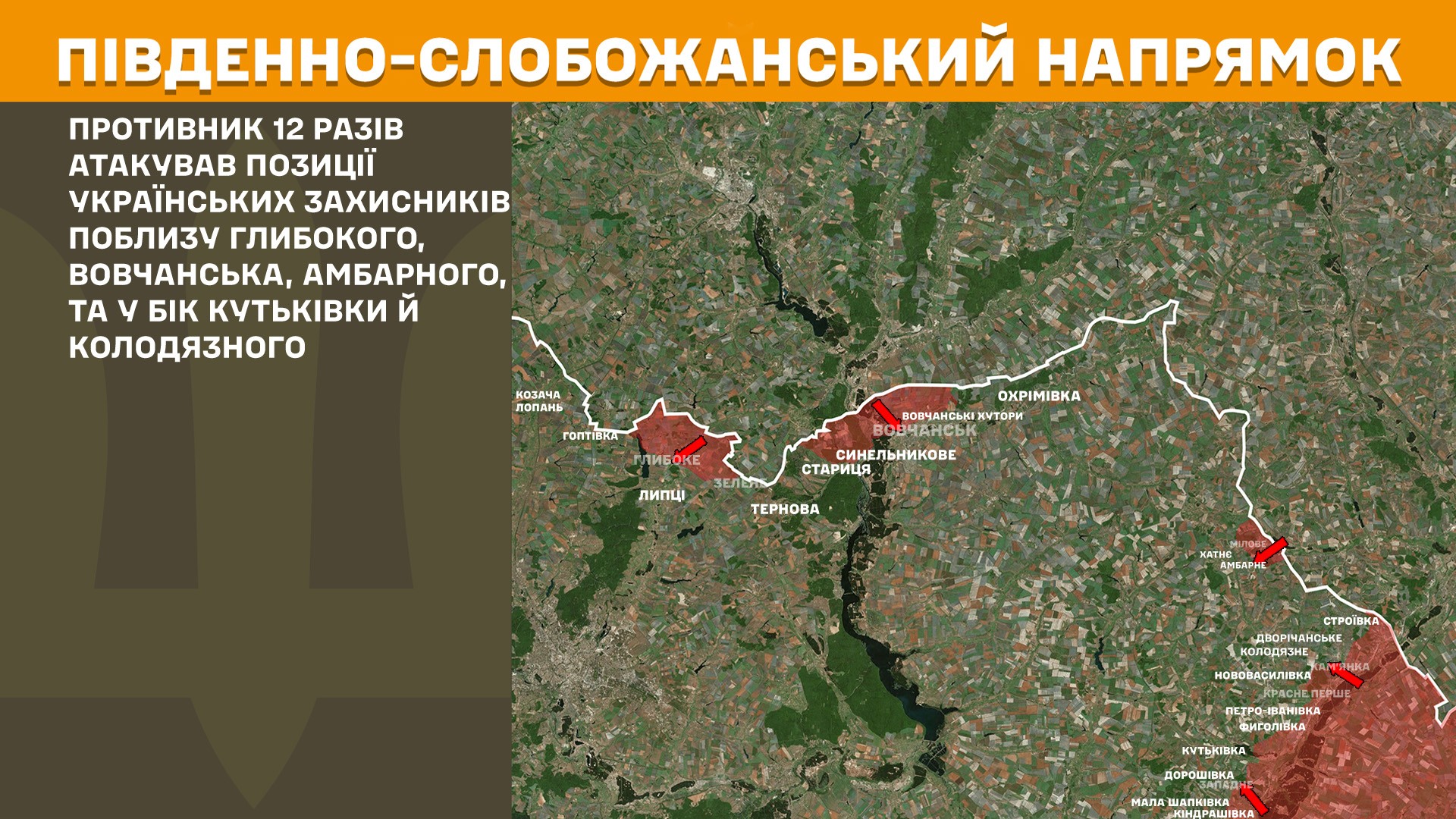Південно-Слобожанський напрямок, 26 серпня 2025 року