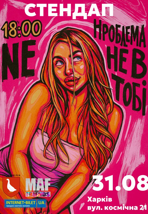 Stand Up Show Вікторії Сігарьової «Проблема не в тобі»