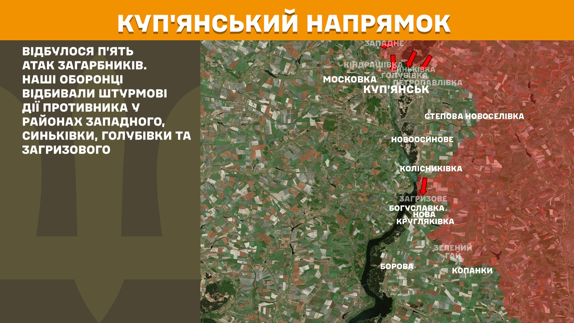 Куп’янський напрямок 29.08.2025