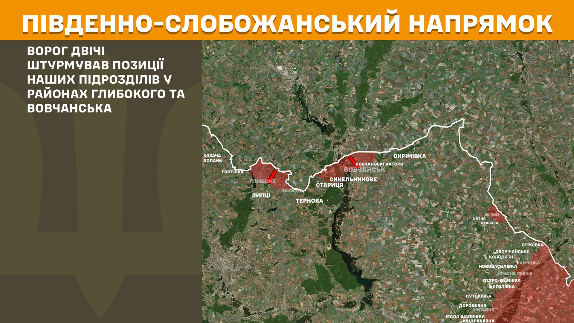 Південно-Слобожанський напрямок 29.08.2025